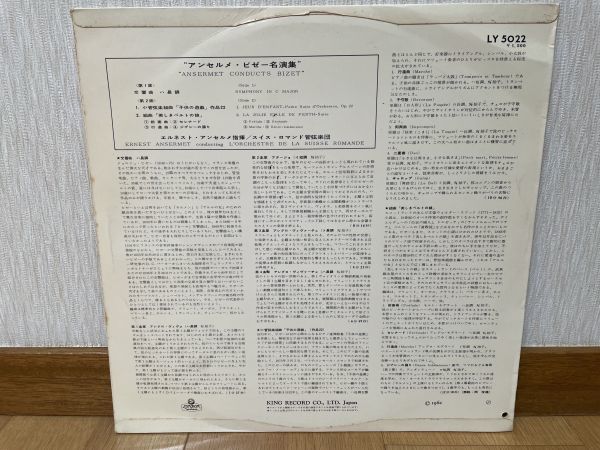 クラシックLP　キングレコード　LY 5022　アンセルメ、スイス・ロマンド管　ビゼー名演集_画像2