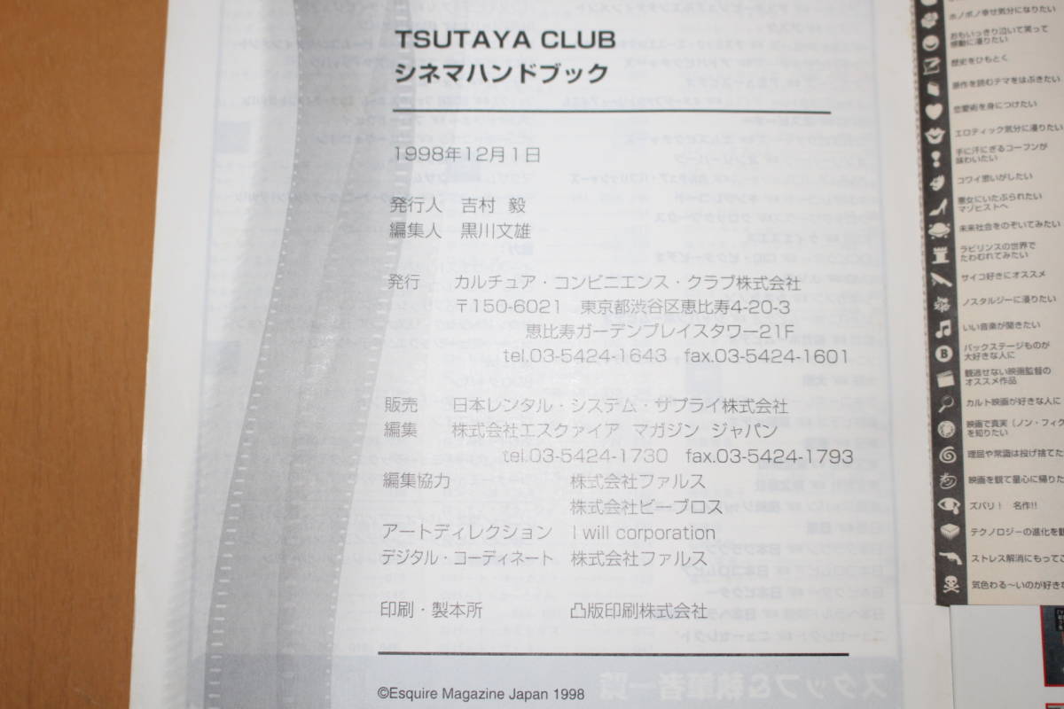 ☆即決 非売品 シネマハンドブック 1999年 TSUTAYA CINEMA HANDBOOK_画像3