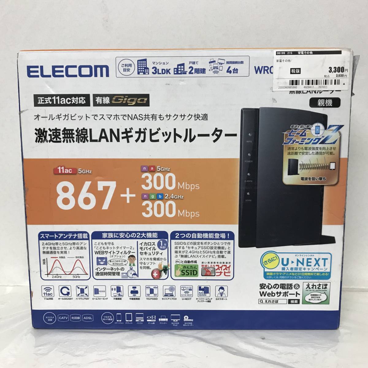 ELECOM エレコム 11ac 867+300Mbps ギガルーター / 3LDK 2階建 接続推奨4台 無線LAN_画像3