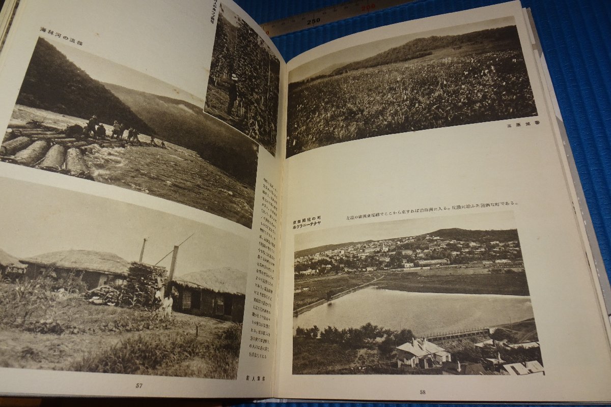 ヤフオク! - rarebookkyoto F4B-278 戦前 満洲概観 写真集 南... - 絵画（$this->request->domain）