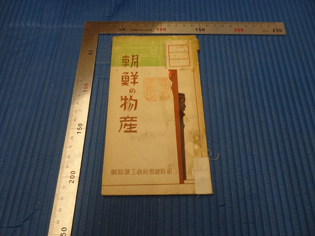 Rarebookkyoto F3B-432 戦前 李朝朝鮮 朝鮮の宗教及亨祀要覧 非売品