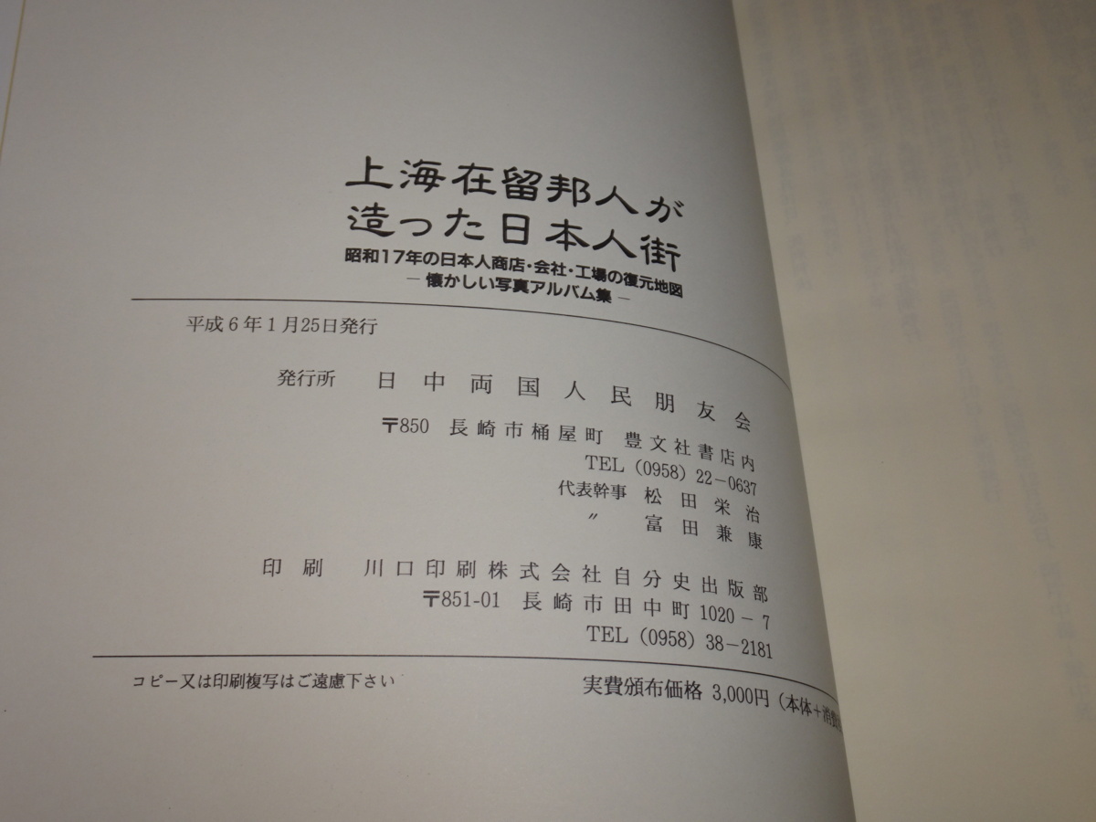 超目玉枠】 Rarebookkyoto o459 上海の日本人町 虹口区 日本租界 長崎
