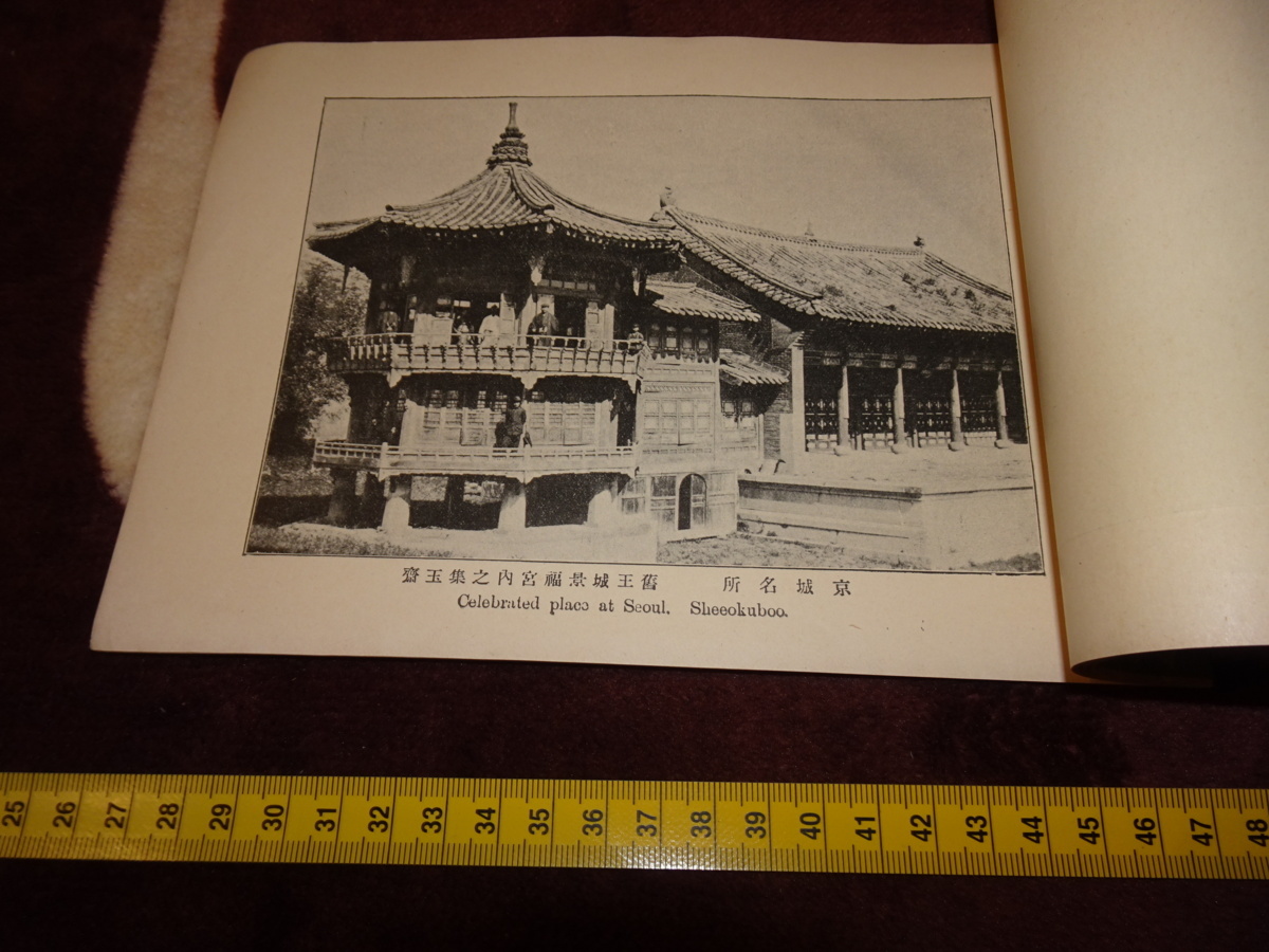 rarebookkyoto o543 朝鮮韓国資料 韓国名勝風俗写真帖 第一輯 1908年 京城 rarebookkyoto o543 朝鮮韓国資料 韓国名勝風俗写真帖 第一輯 1908年 京城
