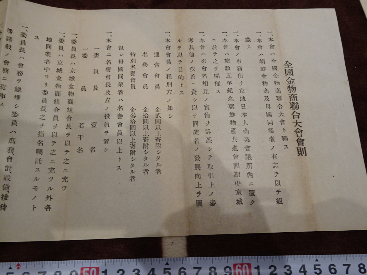 定番人気 ヤフオク! - rarebookkyoto o143 朝鮮 京城金物商組合 全国金