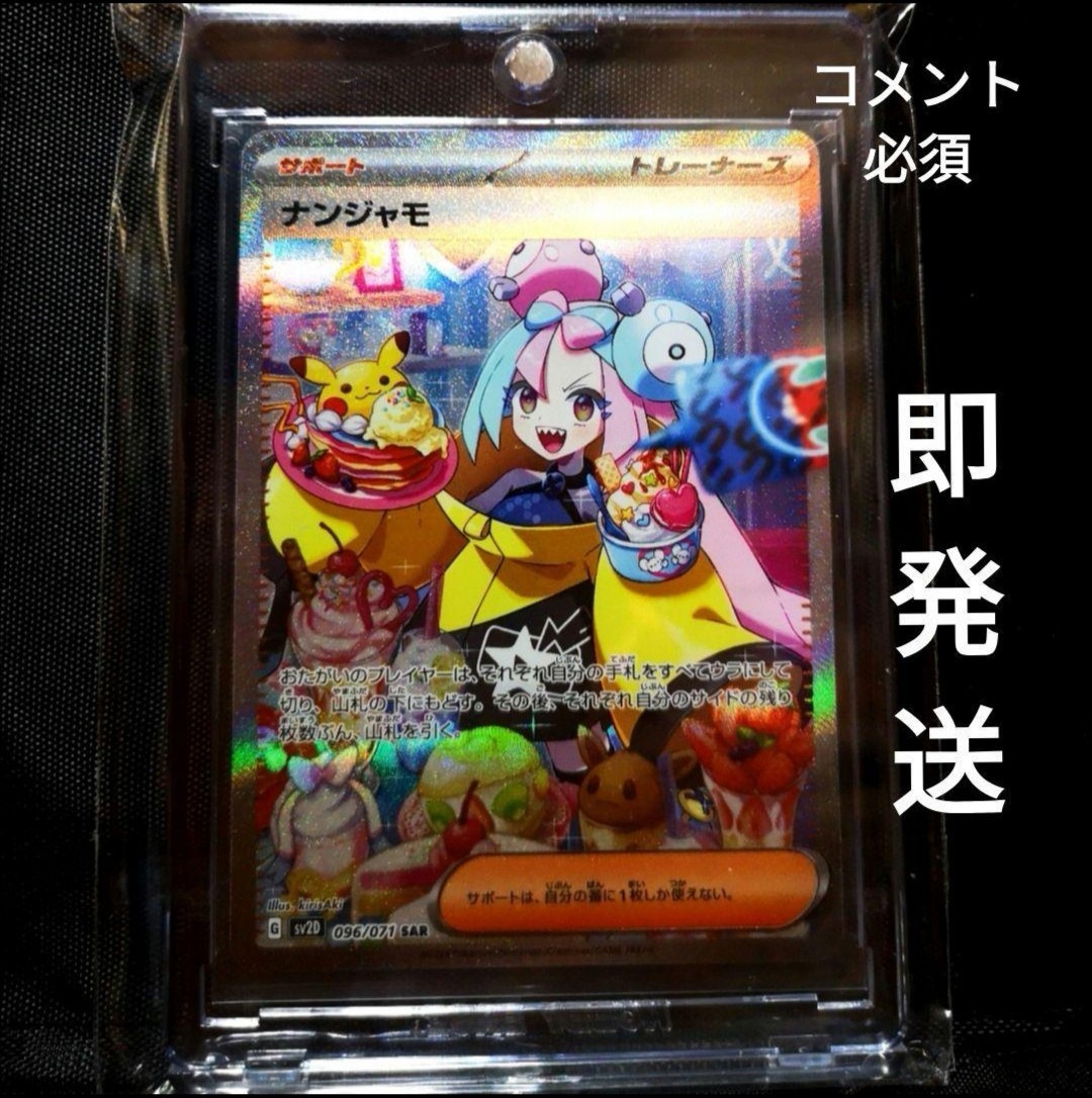 未使用】 ナンジャモ 096/071 SAR sar 1枚 クレイバースト 新弾 未使用】 ナンジャモ 096/071 SAR sar 1枚 クレイバースト 新弾