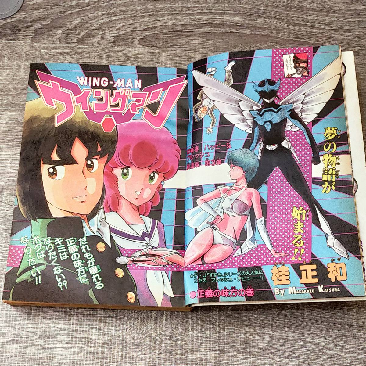 週刊 少年ジャンプ 1月24日 1983年 表紙 5・6号 キン肉マン 昭和58年