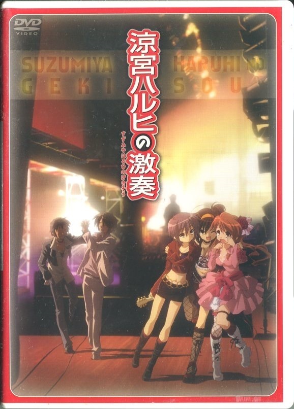 DVD☆中古☆涼宮ハルヒの激奏　ライブ　2枚組 / 平野綾　茅原実里　白石稔　松元恵　後藤良子　松岡由貴　小野大輔　セル版　送料150円_アニメではありません