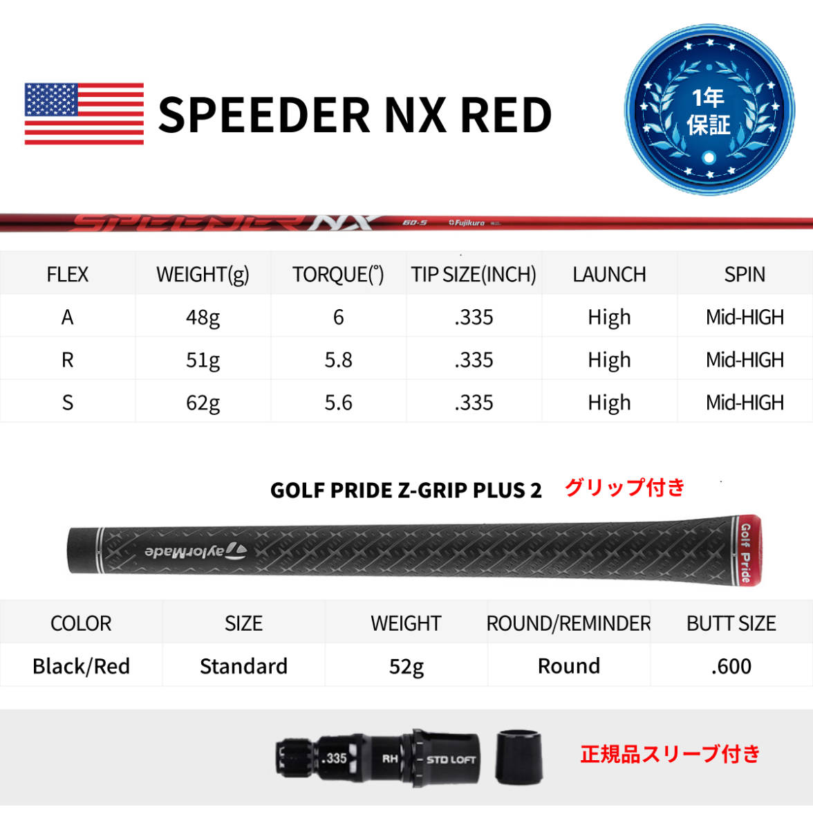 1年安心保証 スピーダーNX レッド シャフト US仕様 SPEEDER NX Red 60