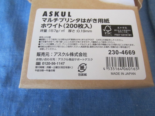 未使用 ASKULアスクル 無地ハガキ葉書 マルチプリンタはがき用紙 ホワイト 188枚セット_画像8