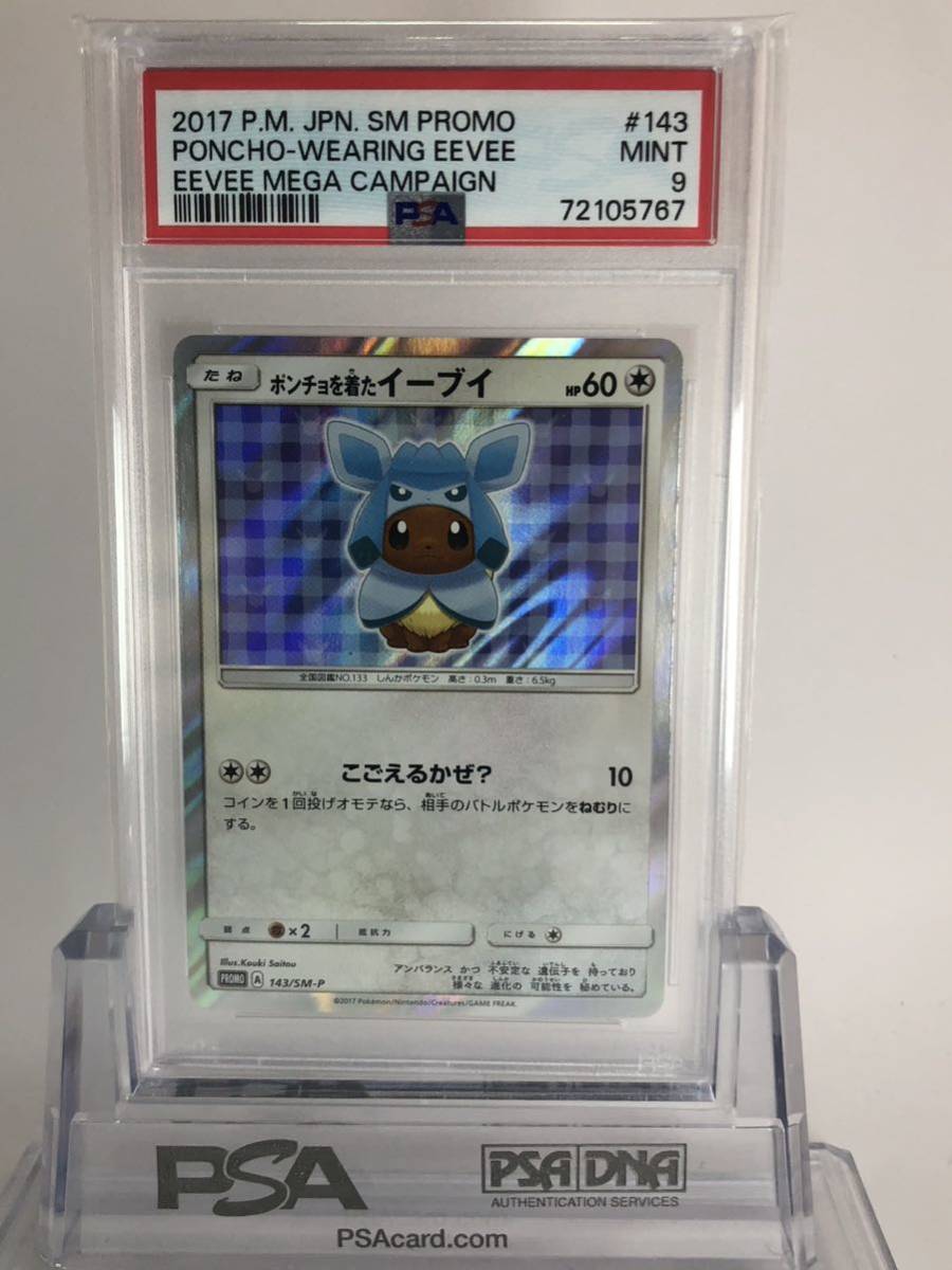 人気人気SALE PSA9 MINT ポンチョを着たイーブイ プロモ 142/SM-P