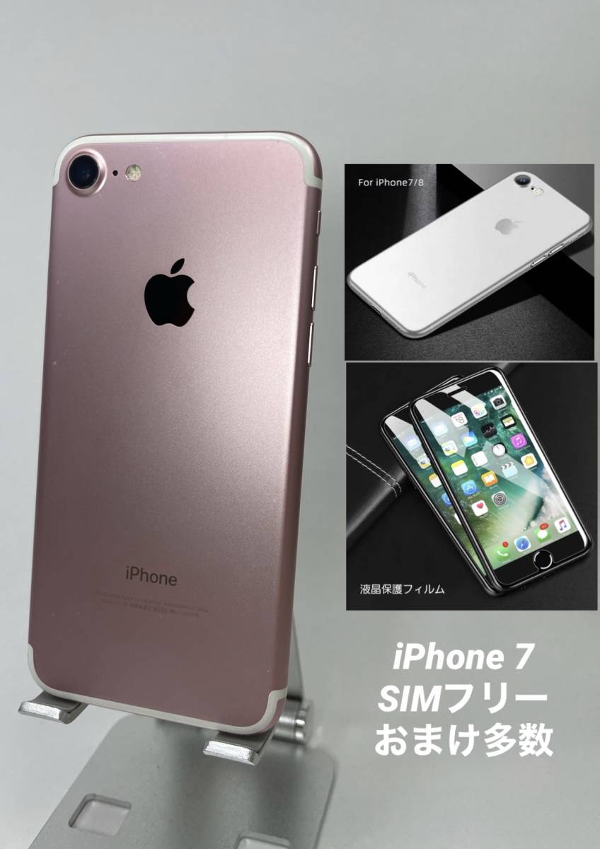 豊富なギフト iPhone7 32GB 7-071 新品バッテリー100%/新品おまけ多数