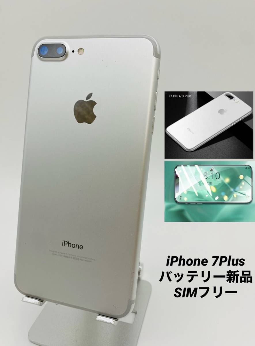 史上一番安い iPhone7 シルバー/シムフリー/新品バッテリー100%/おまけ