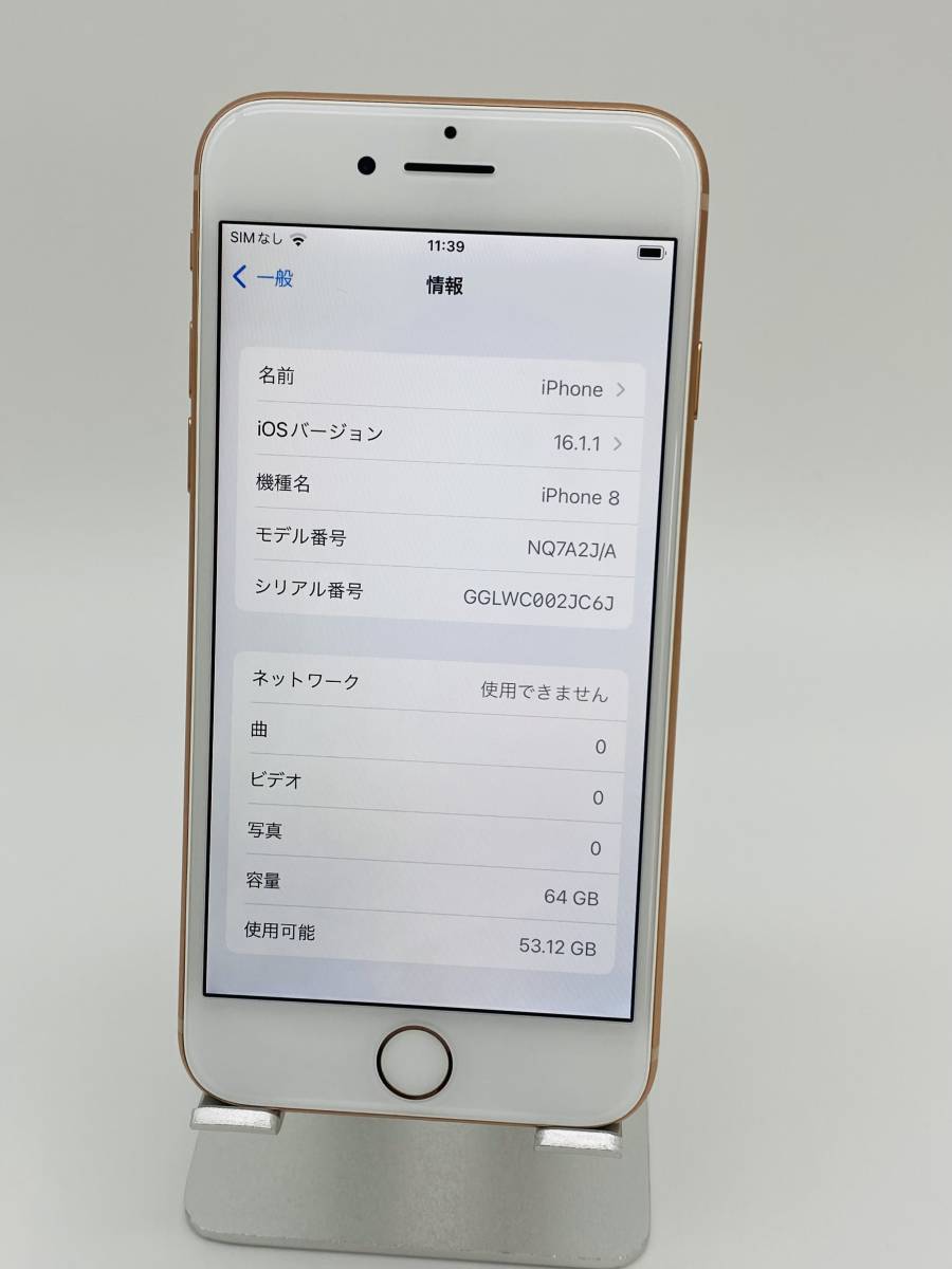 ☆美品☆iPhone8 64GB ゴールド/シムフリー/大容量2300mAh 新品