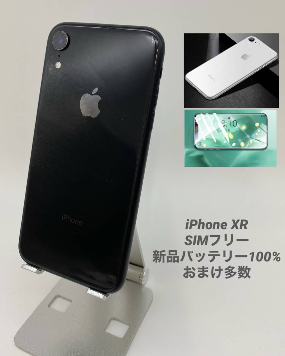 国内発送 iPhoneXR ブラック/新品バッテリー100%/シムフリー/おまけ