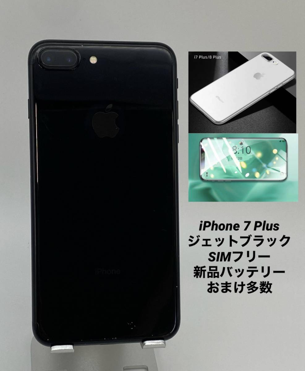 ファッション iPhone7 ジェットブラック/シムフリー/大容量3400mAh新品