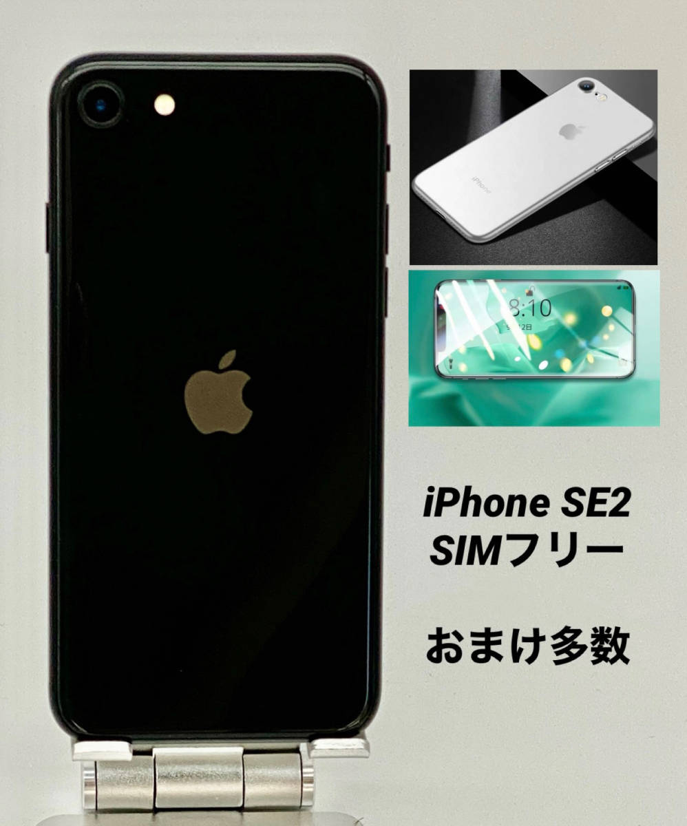美しい iPhone SE ブラック/シムフリー/バッテリー94%/新品おまけ多数