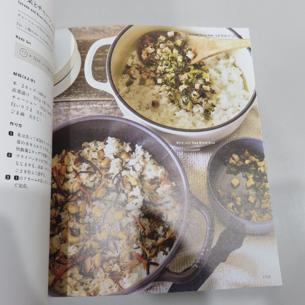 【76】VERMICULAR バーミキュラ RICEPOT MINI Recipe Book レシピブック バーミキュラ_画像5