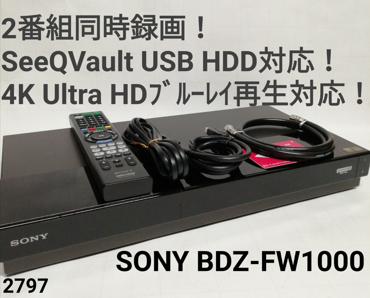 美品】 ソニー ブルーレイレコーダー BDZ-FW1000 1TB Ultra HD