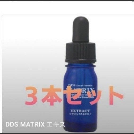 アイ・テック DDS MATRIX エキス 5mL × ３本｜PayPayフリマ