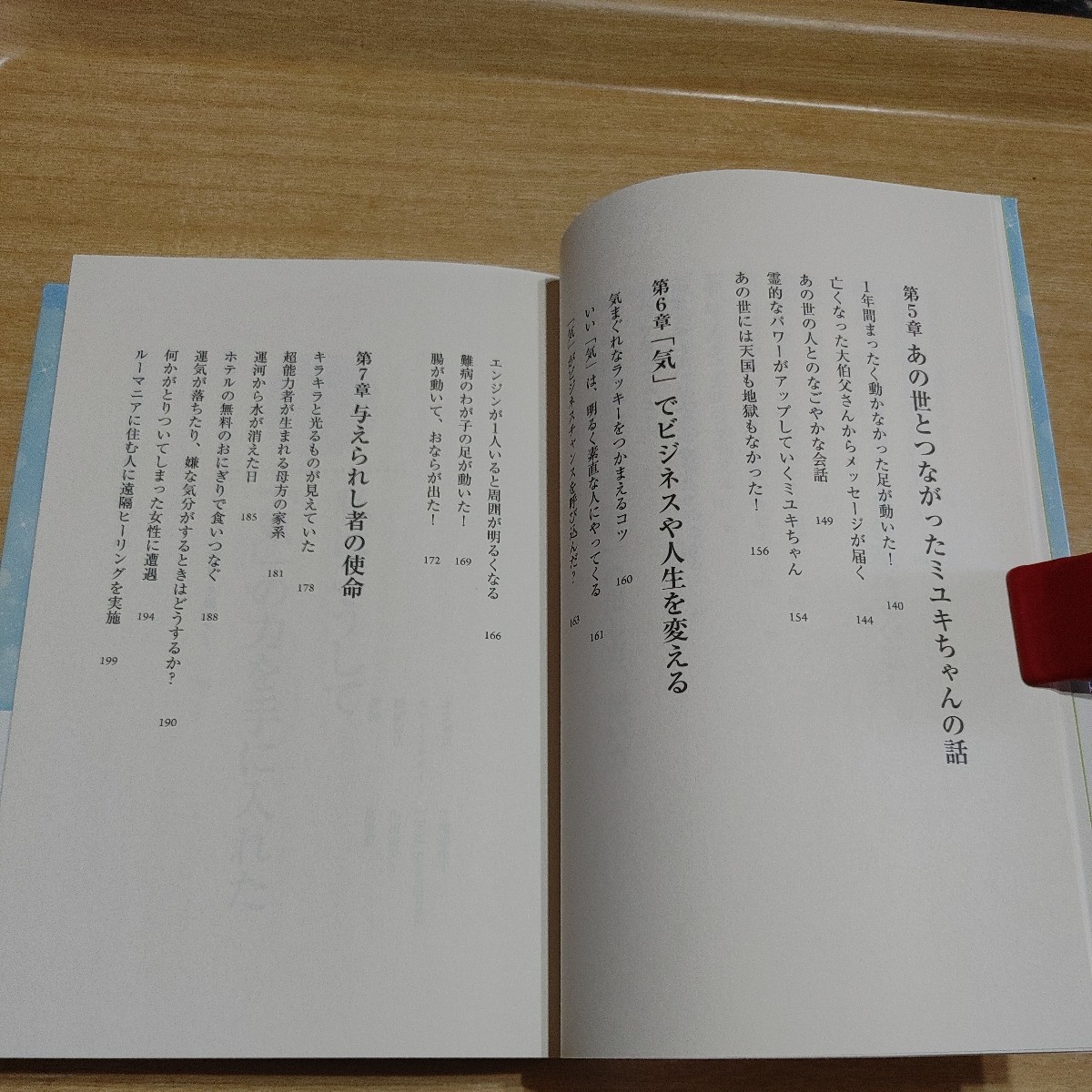 【古本雅】,第七感 運命を変える不思議な力,かつて人は誰もが”気”の力を持っていた,さだじぃ著,晋遊舎,9784801803367_画像10