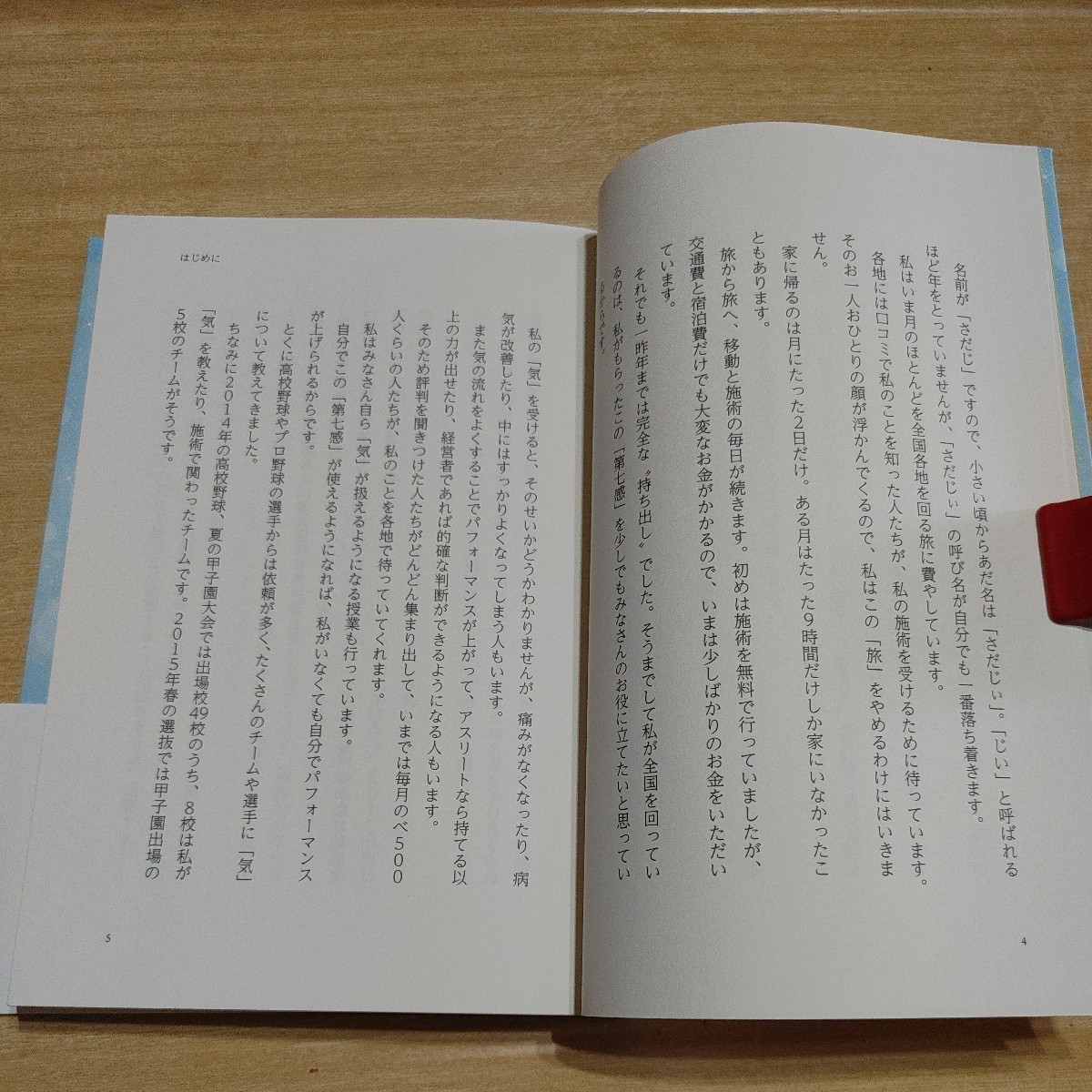 【古本雅】,第七感 運命を変える不思議な力,かつて人は誰もが”気”の力を持っていた,さだじぃ著,晋遊舎,9784801803367_画像6