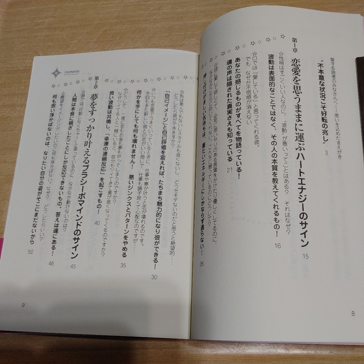 【古本雅】,恋とお金と夢に効く! 奇跡につながる転機のサイン,佳川奈未 ,よしかわ・なみ著,ゴマブックス,4777101738,_画像8