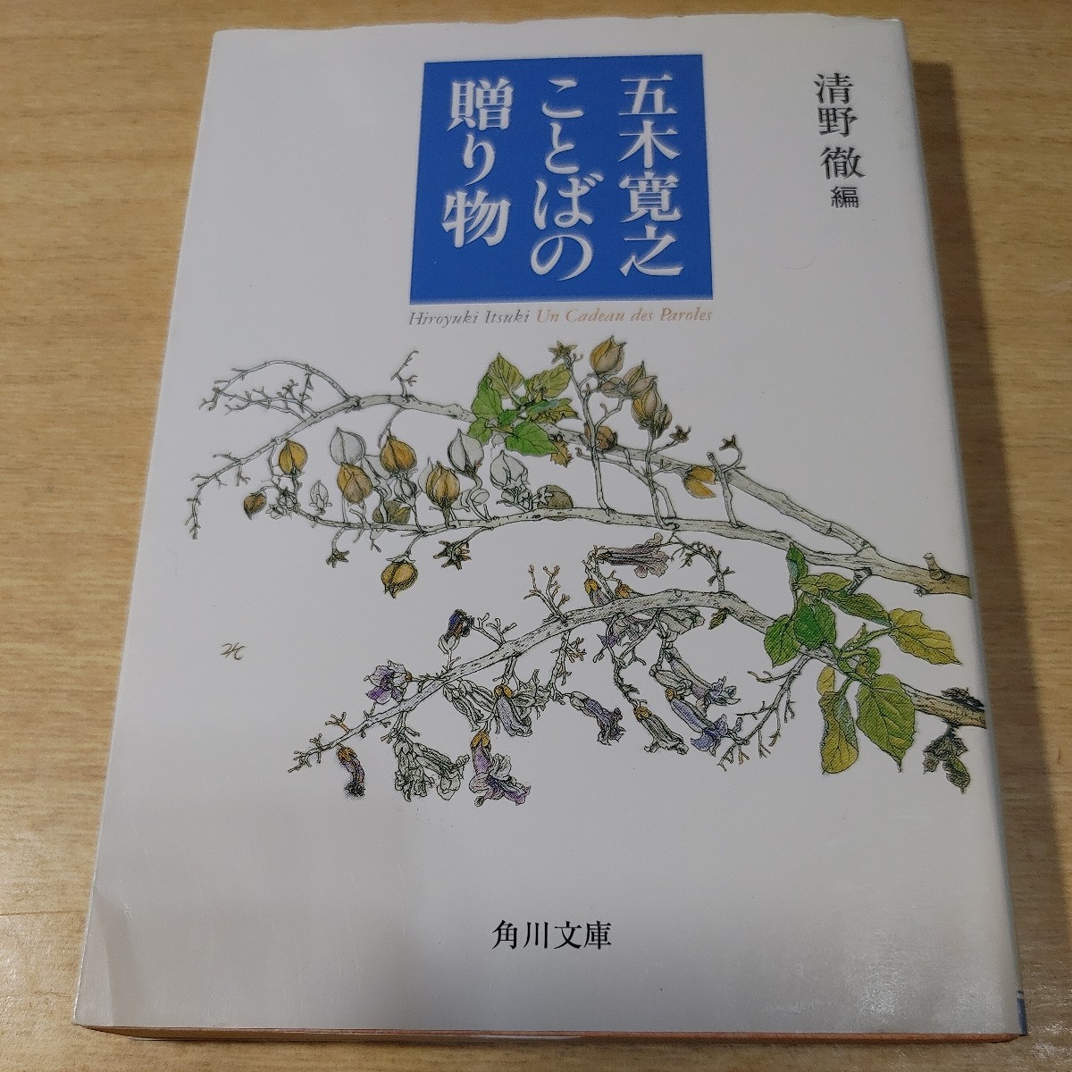 古本雅】,五木寛之ことばの贈り物,五木寛之著,角川書店,4041294347