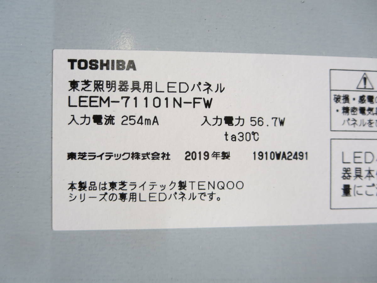 東芝 LEKR760101FN-LD9 埋込LEDスクエアベースライト 調光タイプ 8500lm 昼白色 □600 未使用_画像5