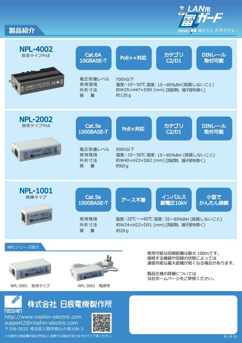 日辰電機製作所 NPL-1001 LAN用 雷ガード 絶縁タイプ 新品未開封_画像2