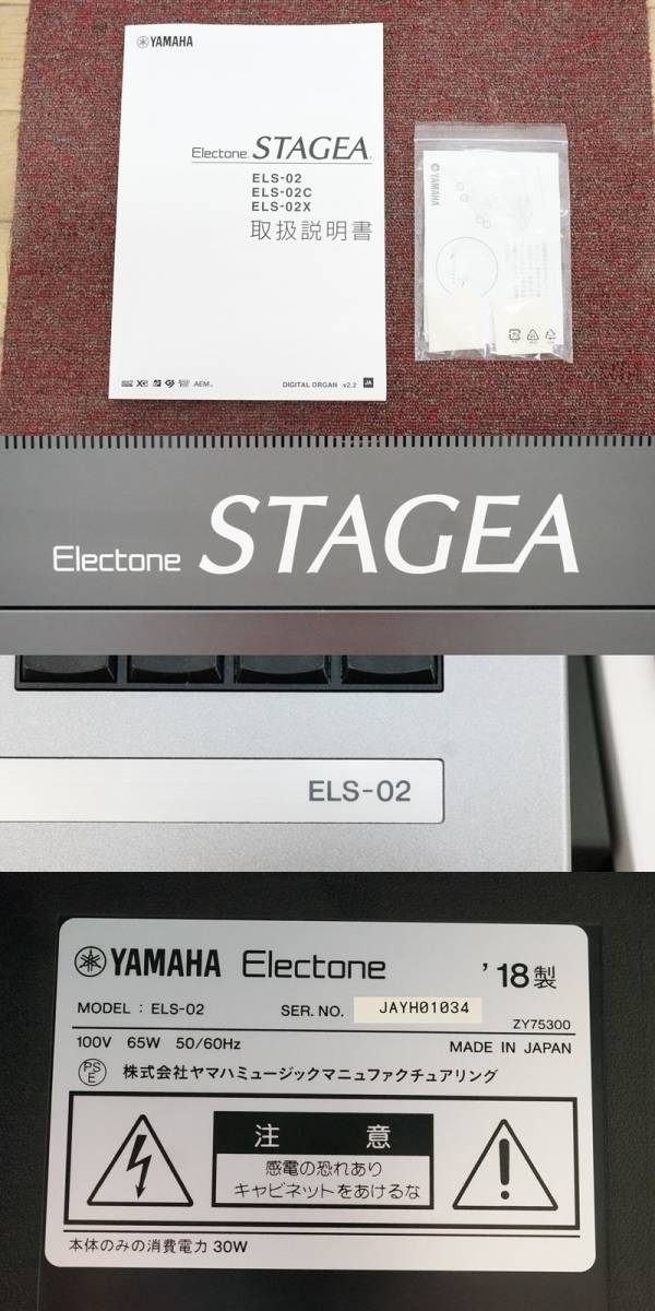 東ハ:【ヤマハ/YAMAHA】STAGEA エレクトーン ELS-02 2018年 Ver.2.20 椅子付き 上鍵盤49 下鍵盤49 ペダル鍵盤20 ステージアの画像9