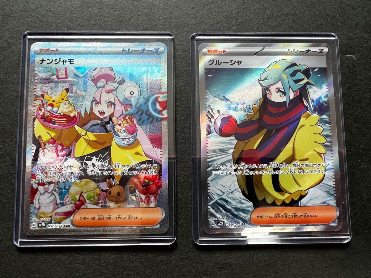 ポケカ スノーハザード クレイバースト ナンジャモSAR グルーシャSR 2