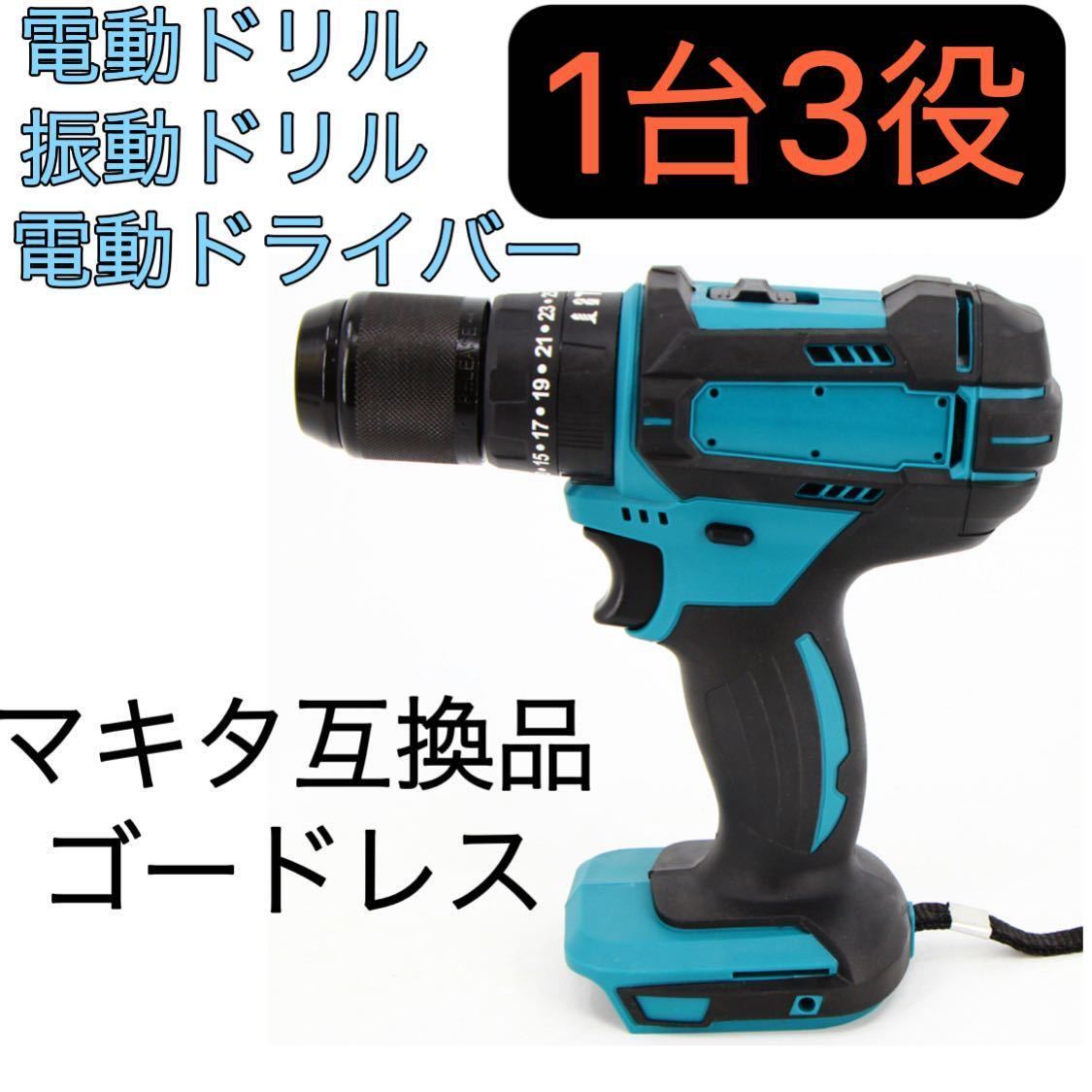 インパクトドライバー 充電式 コードレス 電動工具 マキタ互換品 軽量