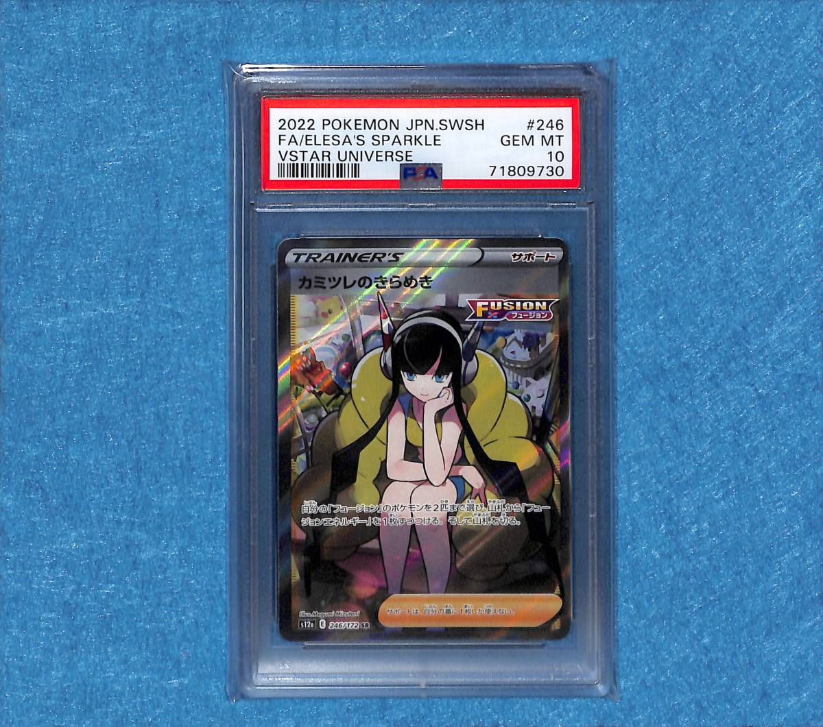 PSA10 カミツレのきらめき SR Vstar universe-