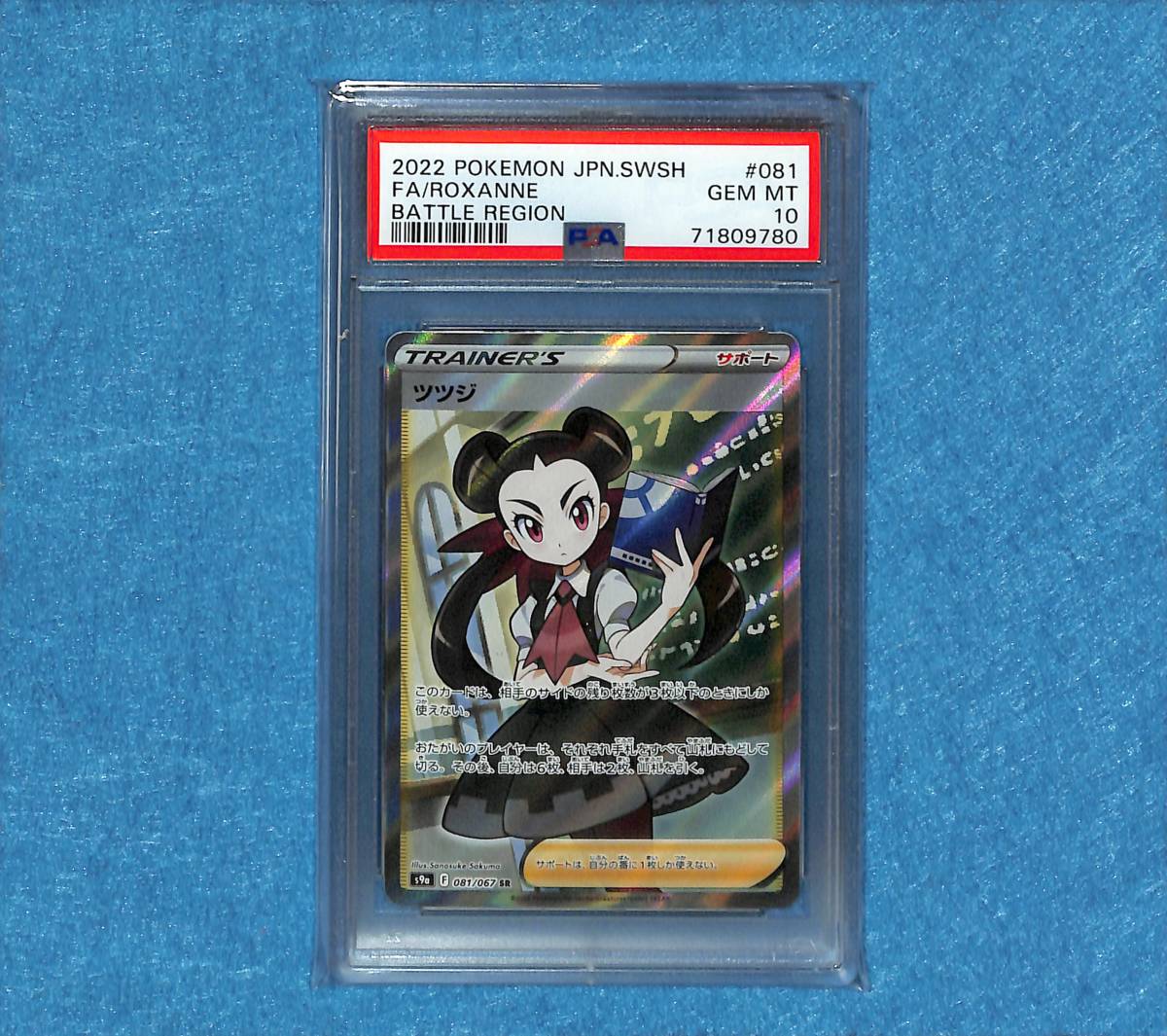 ポケモンカード ツツジ PSA10 SR ポケカ | fabamed.com.br
