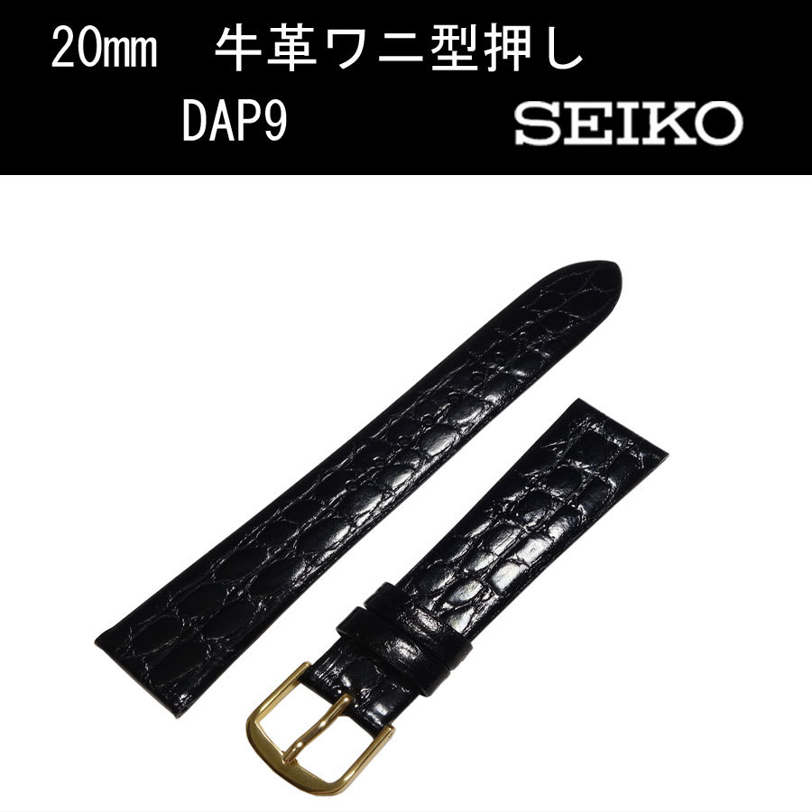 SEIKO セイコー バンド 19mm クロコダイルDFA6 茶色 新品 レザーベルト