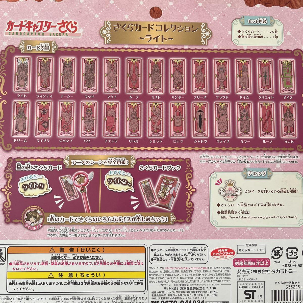 カードキャプターさくら さくらカードコレクションダーク ライト カードキャプターさくら さくらカードコレクションダーク ライト
