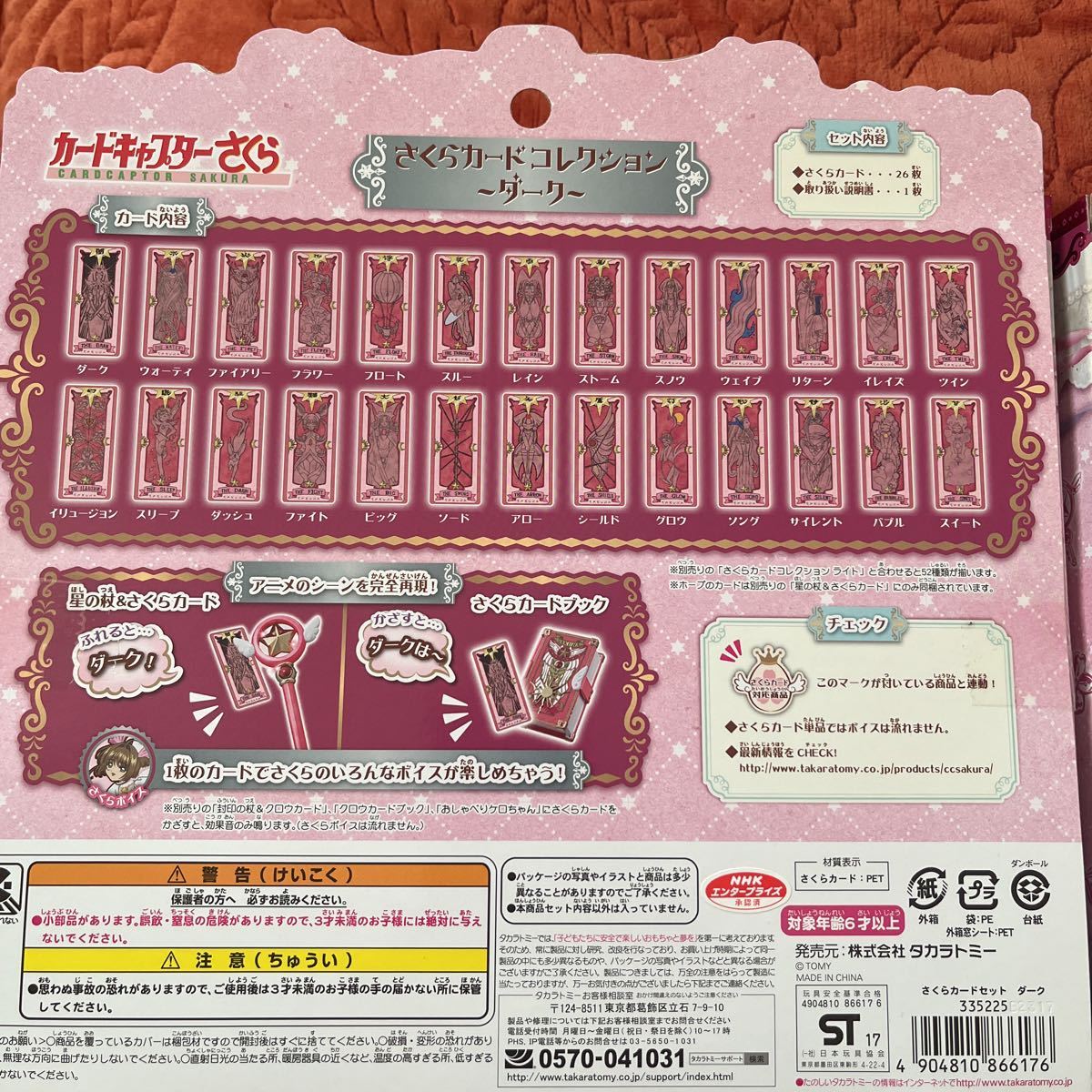 カードキャプターさくら さくらカードコレクションダーク ライト カードキャプターさくら さくらカードコレクションダーク ライト