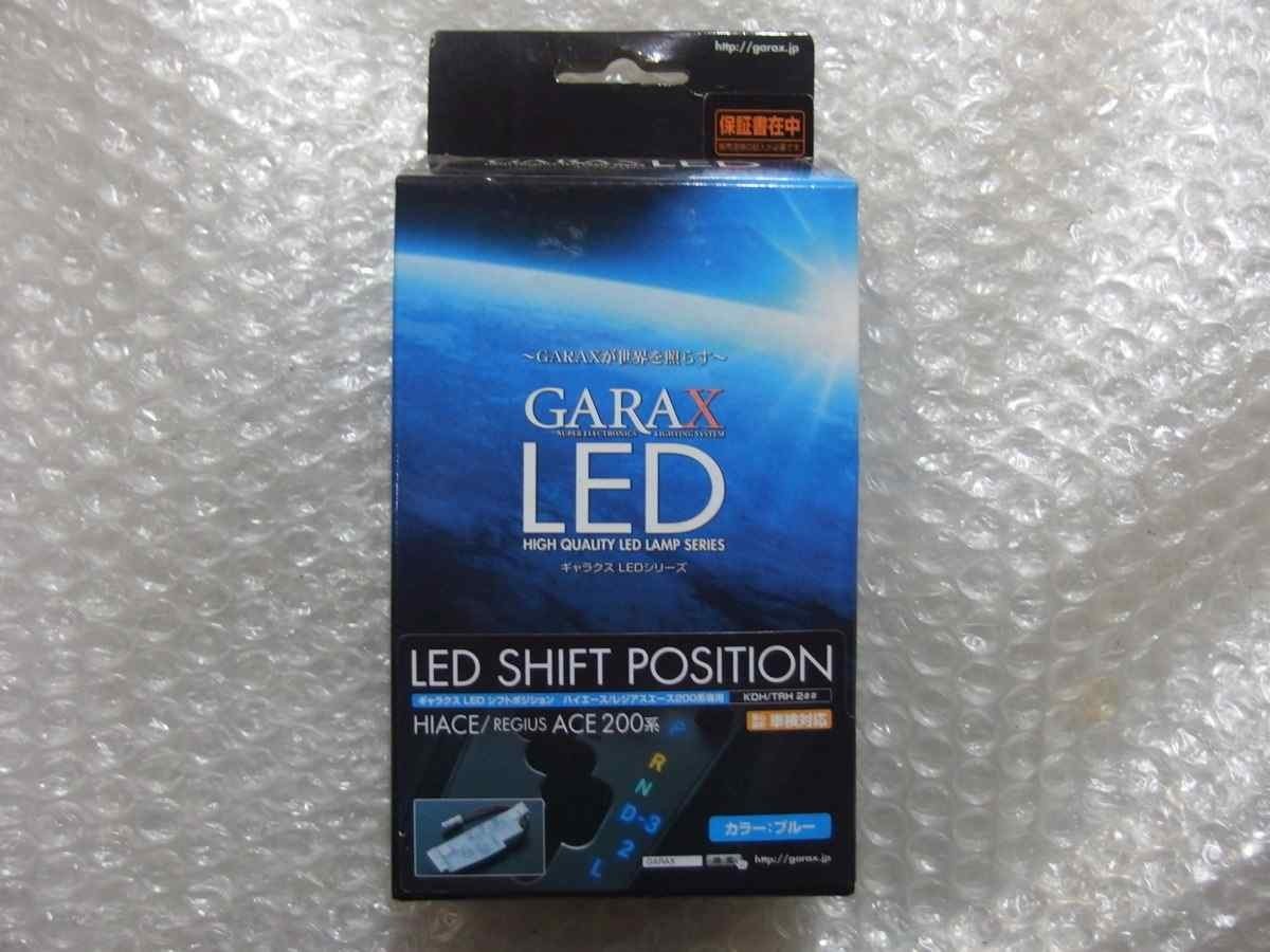 未使用品 GARAX LEDシフトポジション HA2-SPI-B トヨタ200系ハイエース/ブルー_a_画像1