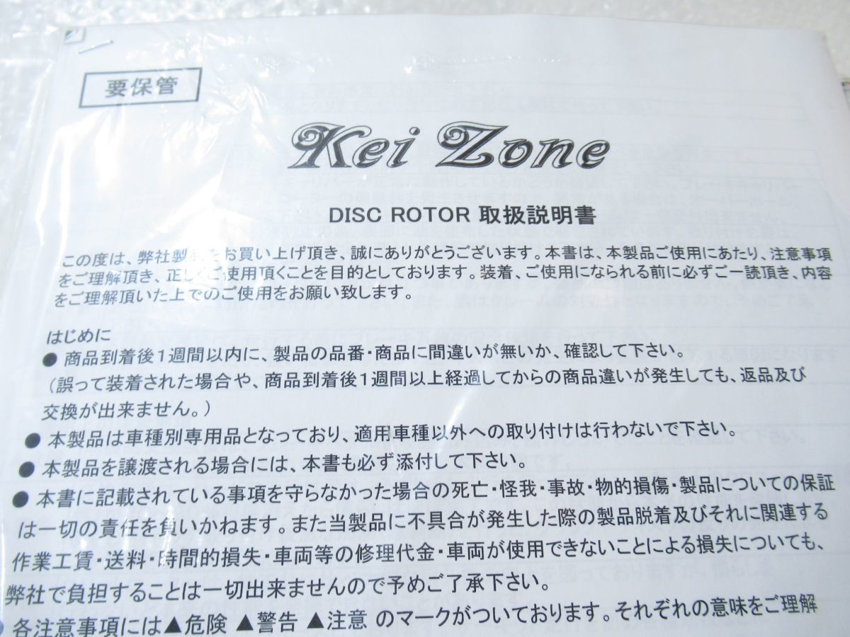  unused Kei Zone. number Nissan Clipper Rio U71W/U72W brake rotor ( slit rotor ) front 2 sheets KZR-M301