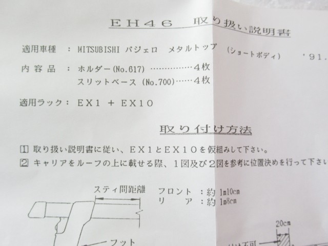 未使用品 TERZO 取り付けホルダーセット EH46 三菱 パジェロ メタルトップ ショートボディ_画像8