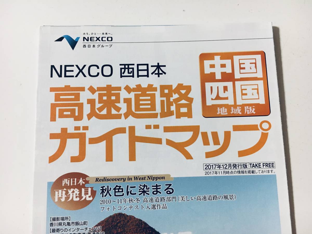 *( не использовался )NEXCO запад Япония China * Сикоку высокая скорость дорога (1 листов ), Kyushu * Okinawa высокая скорость дорога (1 листов ) гид карта 2017 год версия 2 шт. комплект *