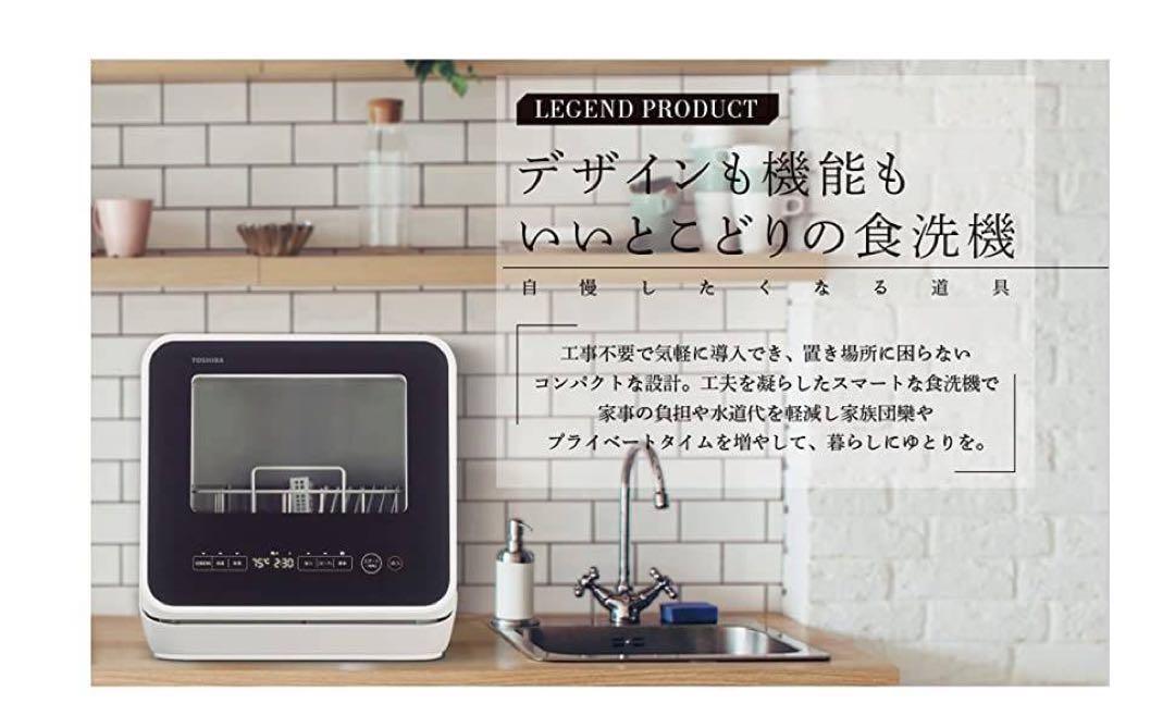 東芝 食洗機 DWS-22A 食器洗乾燥機 2023年製-