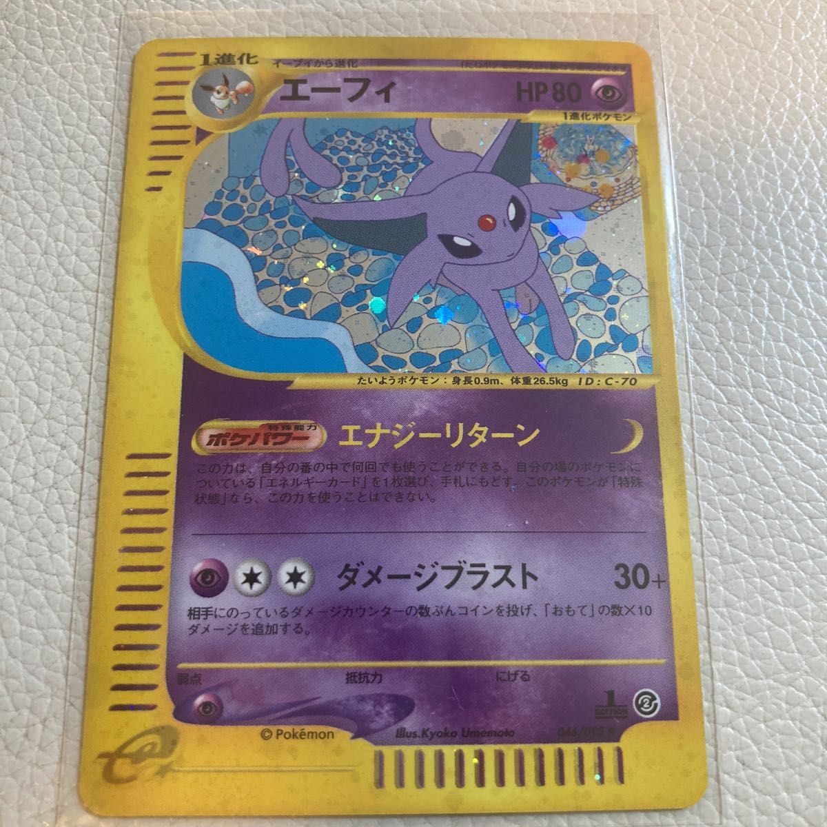 エーフィ ポケモンカードe キラ 1ed 渦巻 | www.mclegal.info