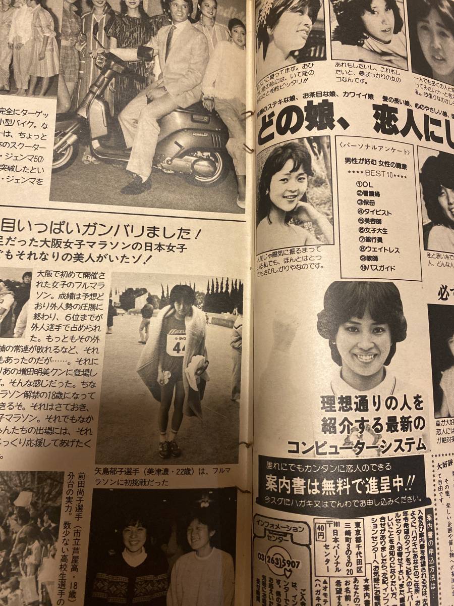 週刊平凡パンチ 昭和57年2月15日発行 No.898 表紙:水野ますみ 斉藤慶子 山本博美 松本信子 1982年 水着 ヌード 雑誌