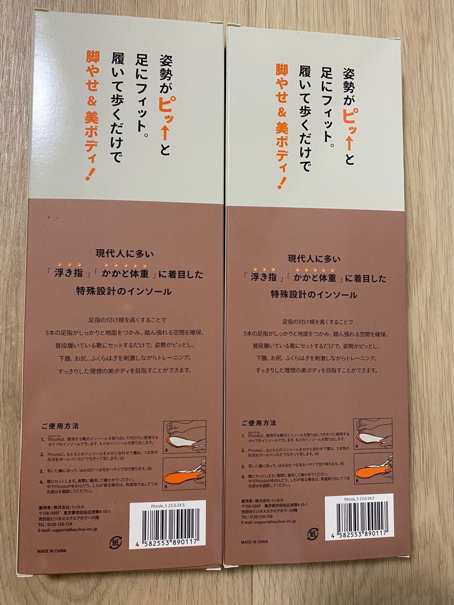 Pitsole ピットソール Sサイズ 23~24 5cm 2個セット|PayPayフリマ