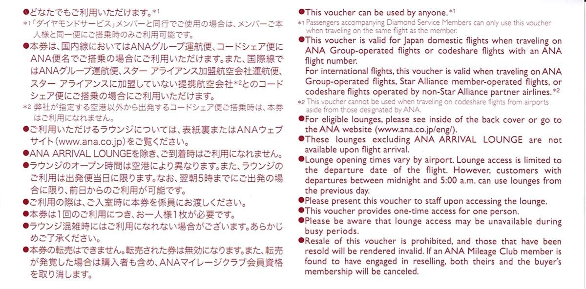 ANA スイートラウンジ 利用券 2枚セット 全日空 SUITE LOUNGE｜PayPay