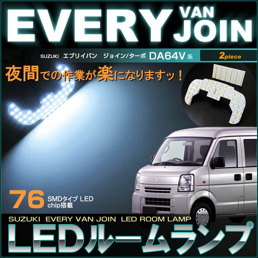 DA64V DA17V系エブリイ バン LED 電球色 室内灯ルームランプ - 通販
