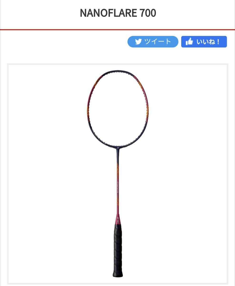 ナノフレア700 マゼンダ 4U6 ガット代、張り代無料 ヨネックス　YONEX