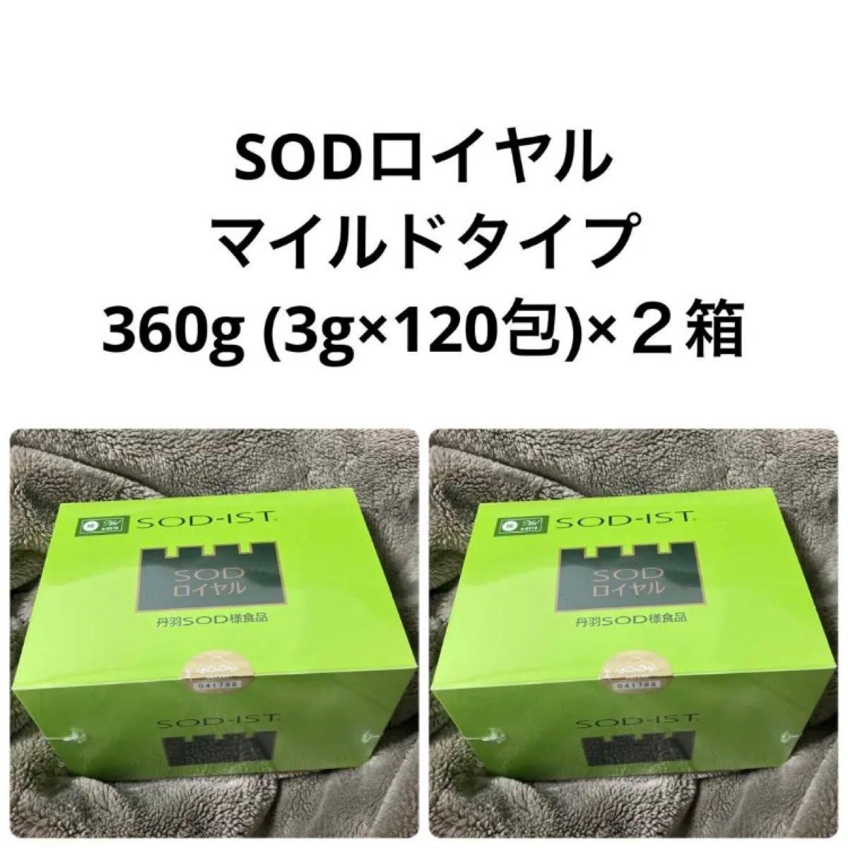 最高級のスーパー最高級のスーパー丹羽SOD様食品 SODロイヤル マイルド