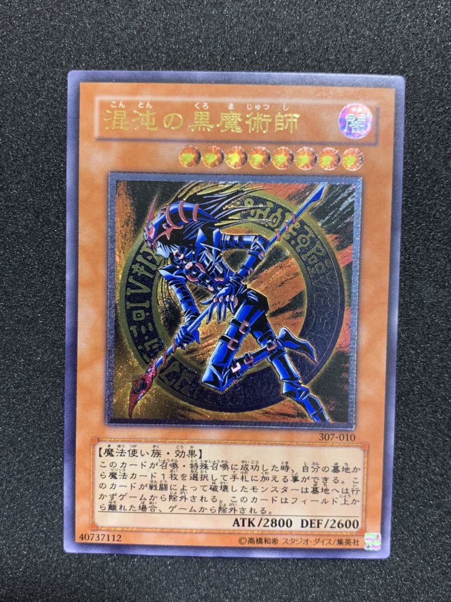 極美品 混沌の黒魔術師 レリーフ アルティメットレア 遊戯王 www